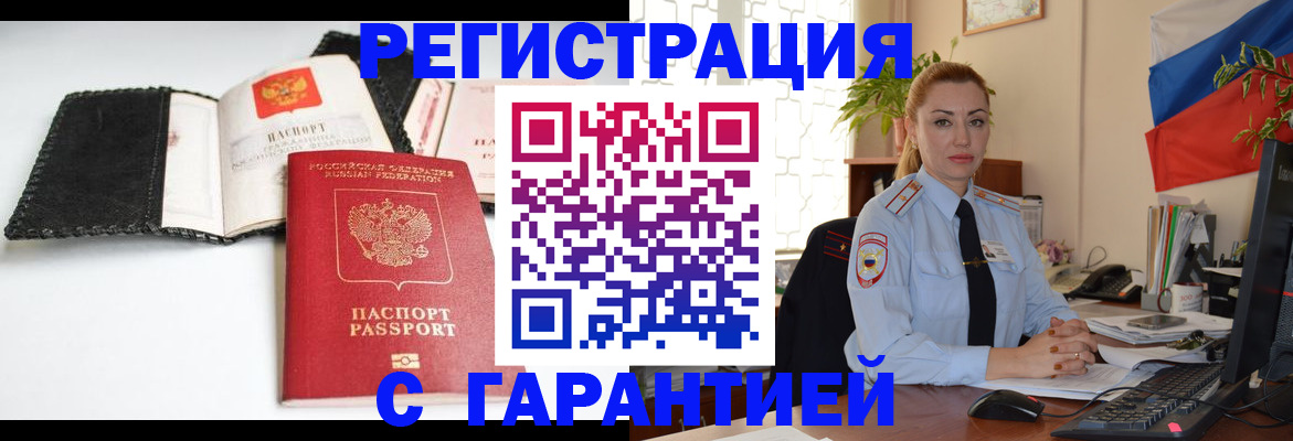 прописка регистрация в Саянске